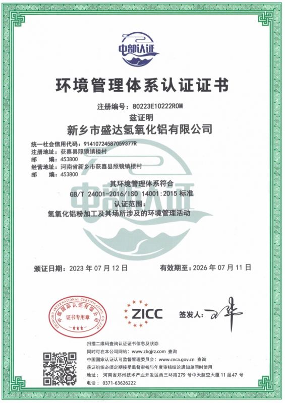 環(huán)境管理體系認證證書