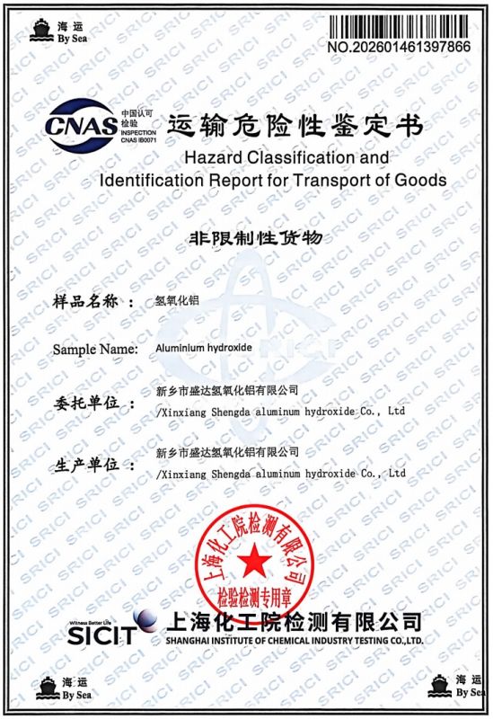 運輸危險性鑒定書