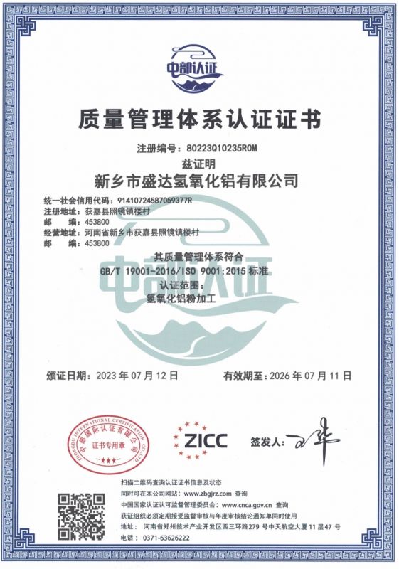 質(zhì)量管理體系認證證書